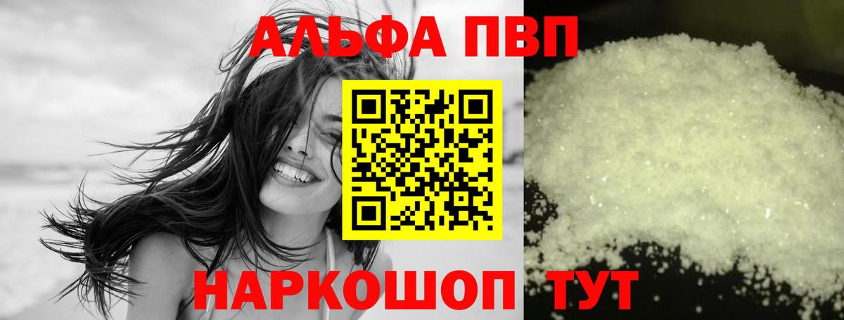 A-PVP  Alfa_PVP кристаллы  Партизанск  Вход с VPN  APVP крисы CK 