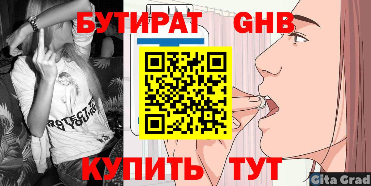 Бутират BDO 33%  Вход с VPN  Партизанск 