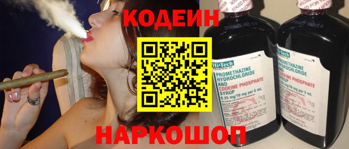 Кодеиновый сироп Lean напиток Lean (лин)  Кодеиновый сироп Lean Purple Drank  Партизанск  Вход с VPN 