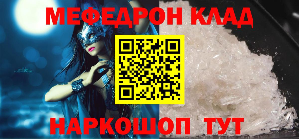 Меф мука Партизанск